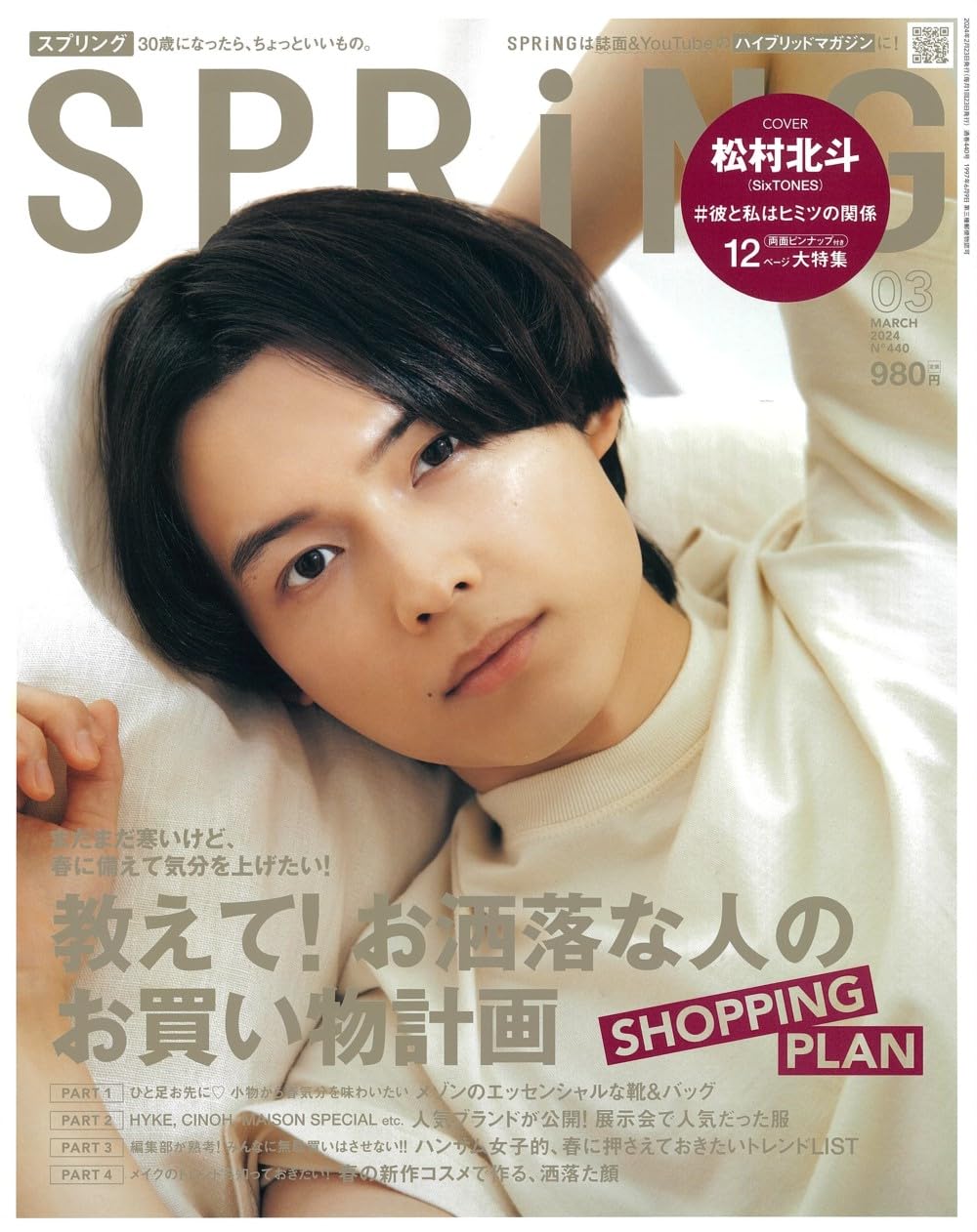 SPRiNG(スプリング) 2024年3月号 | 宝島社 |本 | 通販 | Amazon