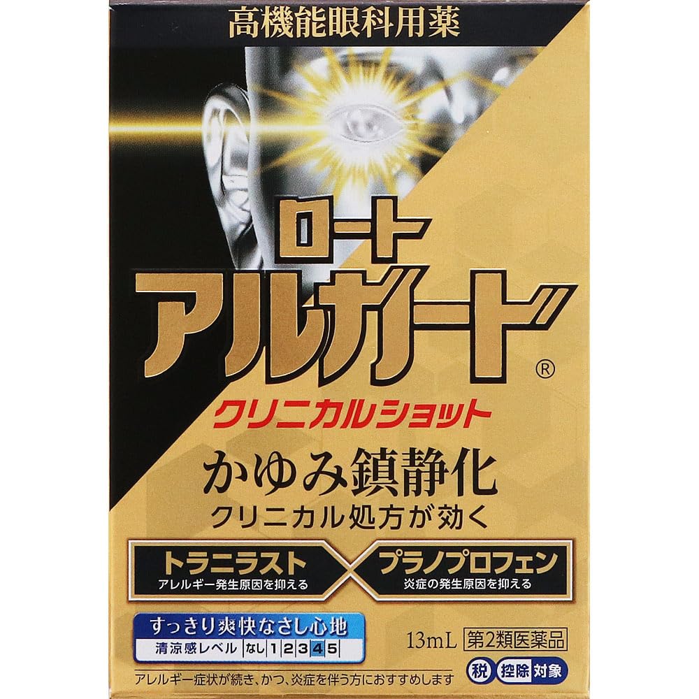 【第2類医薬品】ロートアルガードクリニカルショット 13mL