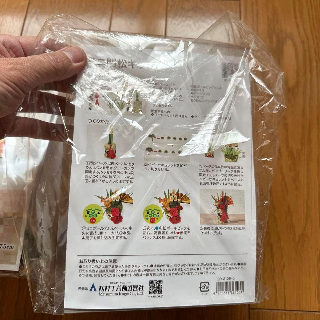 青いミニ門松キット 2個セット ミニ門松作成キット 2個セット 秀〆