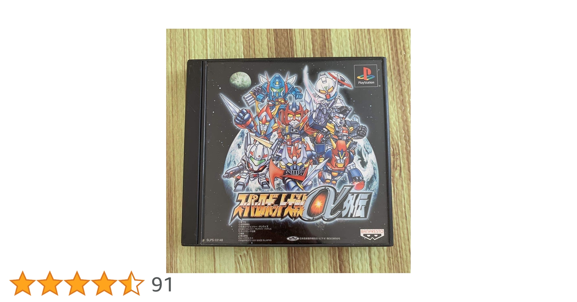 スーパーロボット大戦α外伝　PSソフト Amazon.co.jp: スーパーロボット大戦α 外伝 PS1 : おもちゃ