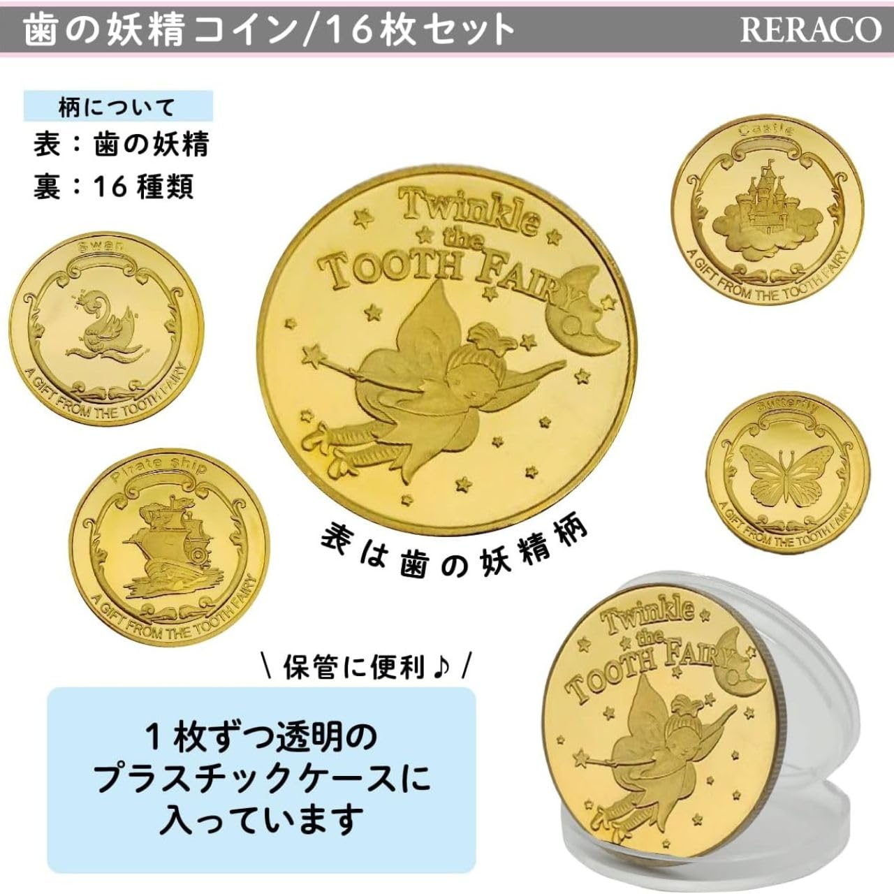 Amazon | 【保育士さん推薦】RERACO 歯の妖精 コイン バラエティ 歯