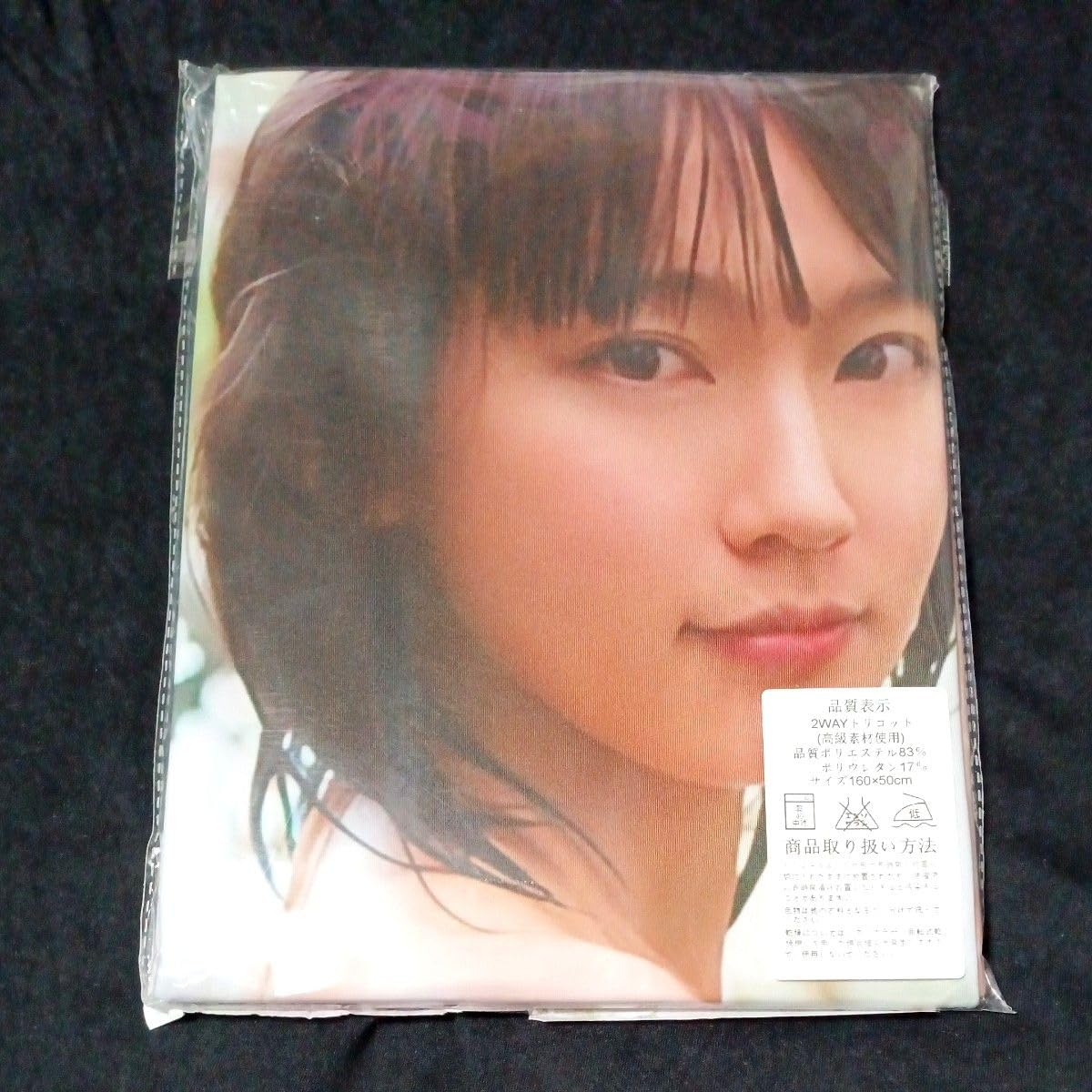 Amazon | ☆吉岡里帆 160cm×50cm 2wayトリコット 抱き枕カバー