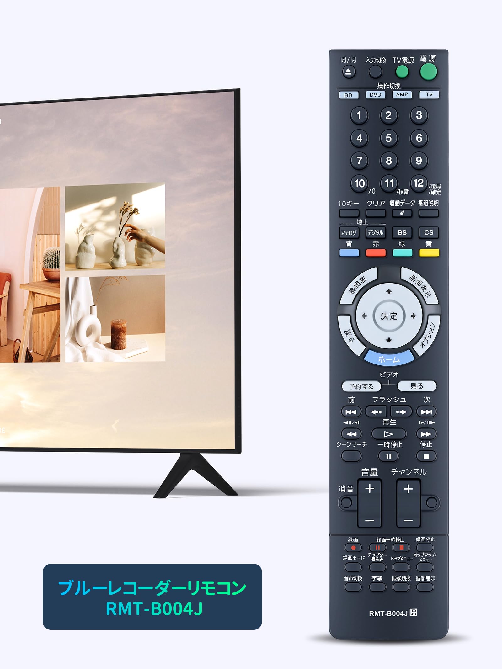 Amazon | ブルーレイディスクレコーダーリモコン RMT-B003J RMT-B004J