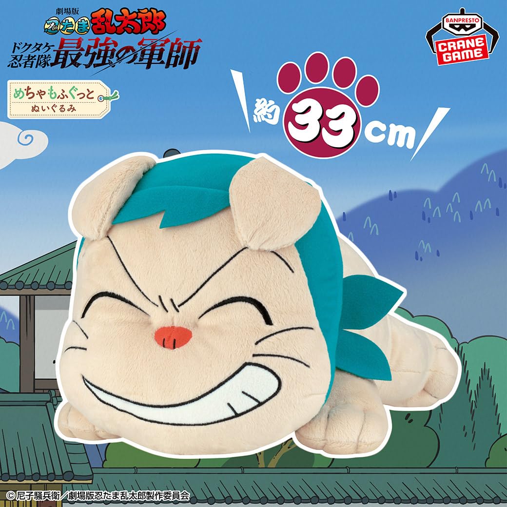 Amazon.co.jp: 忍たま *乱太郎 ぬいぐるみ ヘムヘム めちゃもふぐっと