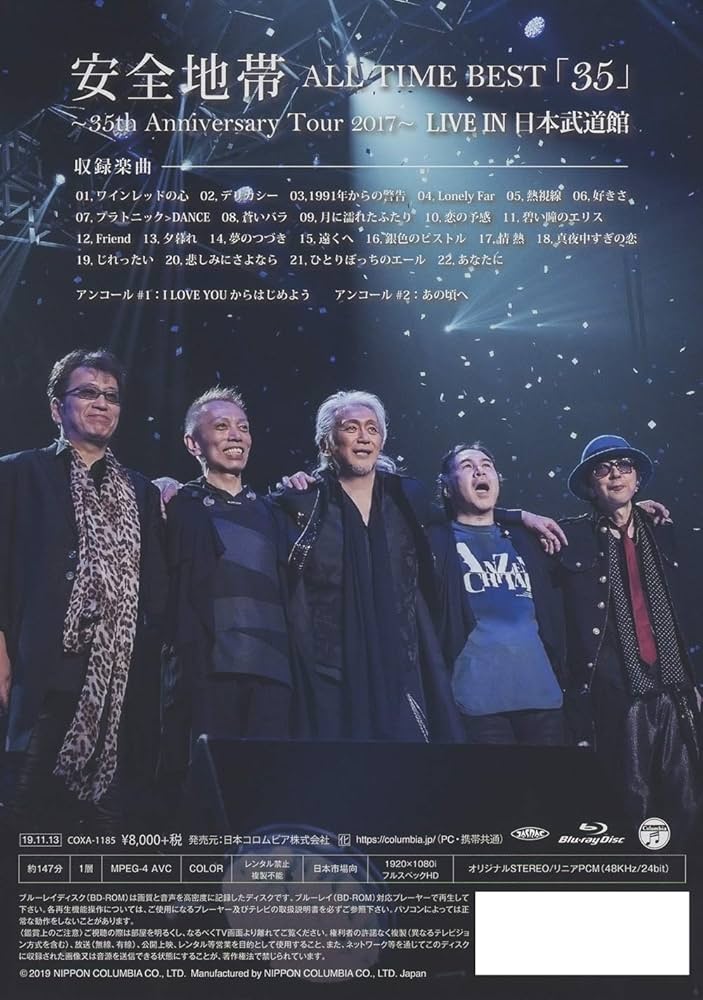 [なお]安全地帯　DVD　２タイトルセット 安全地帯 2DVD/ALL TIME BEST「35」〜35th Anniversary Tour