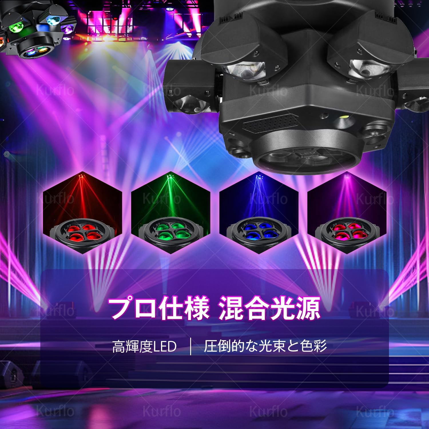 Amazon.co.jp: Kurflo ステージライト 舞台照明 led 120W RGBW 10灯