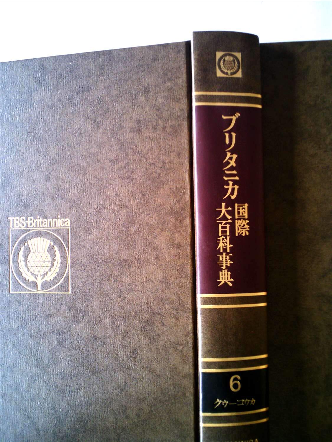 ブリタニカ国際大百科事典〈6〉クウーコウカ (1973年) |本 | 通販 | Amazon