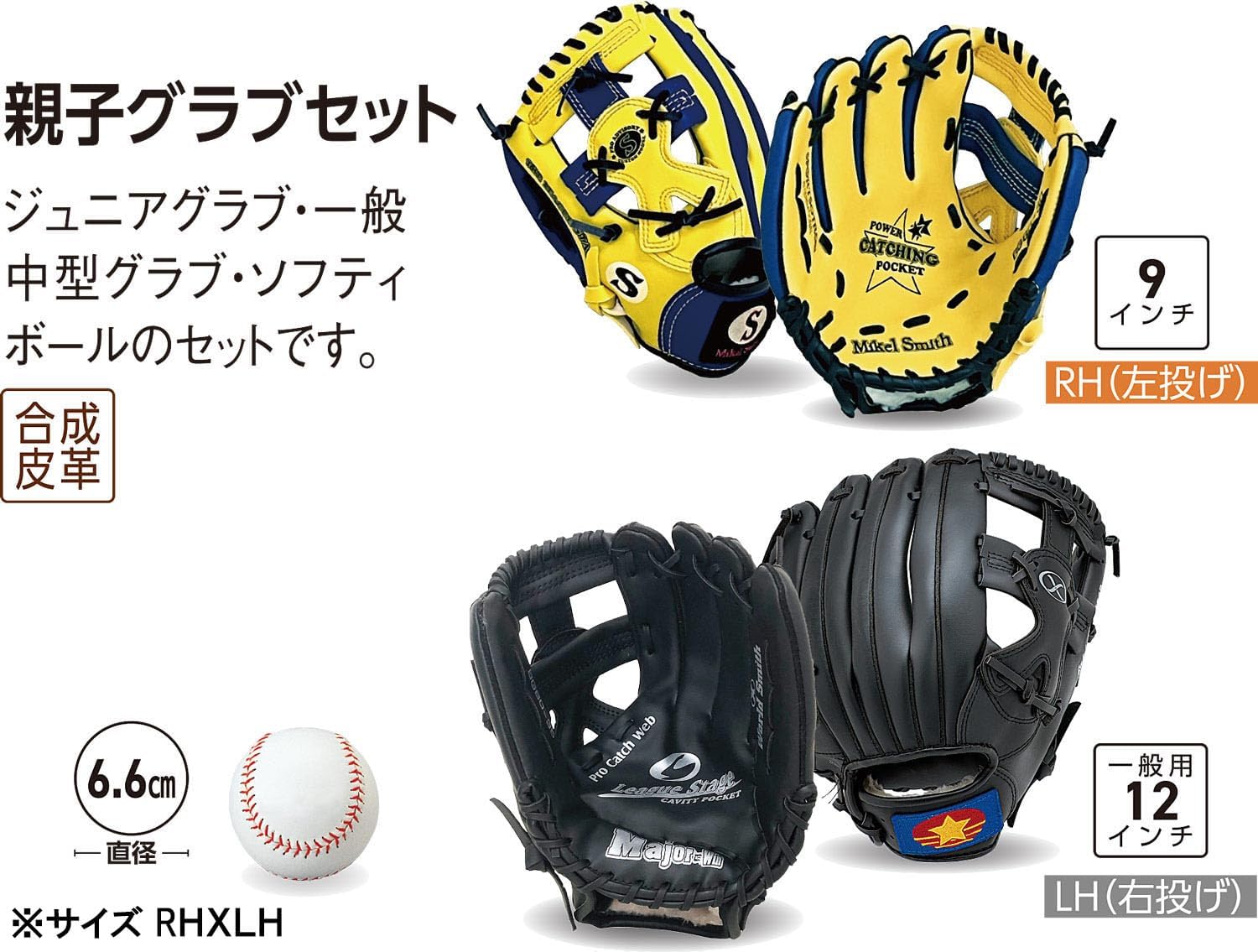 Unix BX89-00 Baseball Gloves Parent-Child Glove Set RH x LH (for Left Throw x Right Throw)