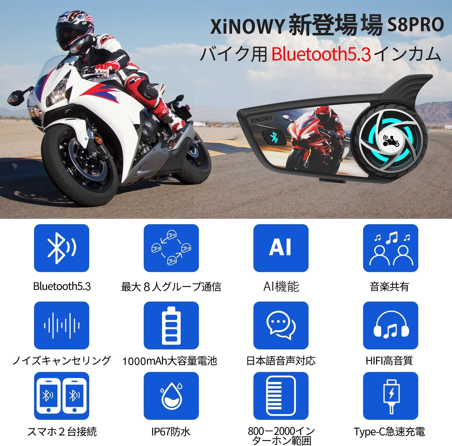 バイクインカム ツーリング 8人同時通話 防水 高音質 電話自動応答 8人同時