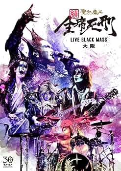 聖飢魔Ⅱ/全席死刑-LIVE BLAC MASS東京-続全席死刑　大阪の2本です Amazon.co.jp: 全席死刑 -LIVE BLACK MASS 東京- 聖飢魔II