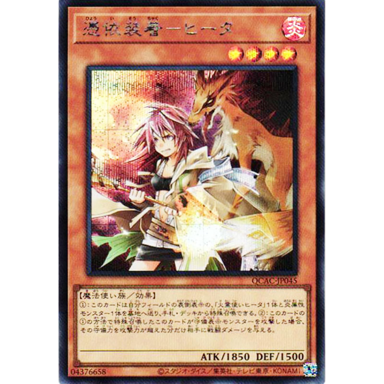 Amazon.co.jp: 遊戯王カード QCAC-JP045 憑依装着－ヒータ