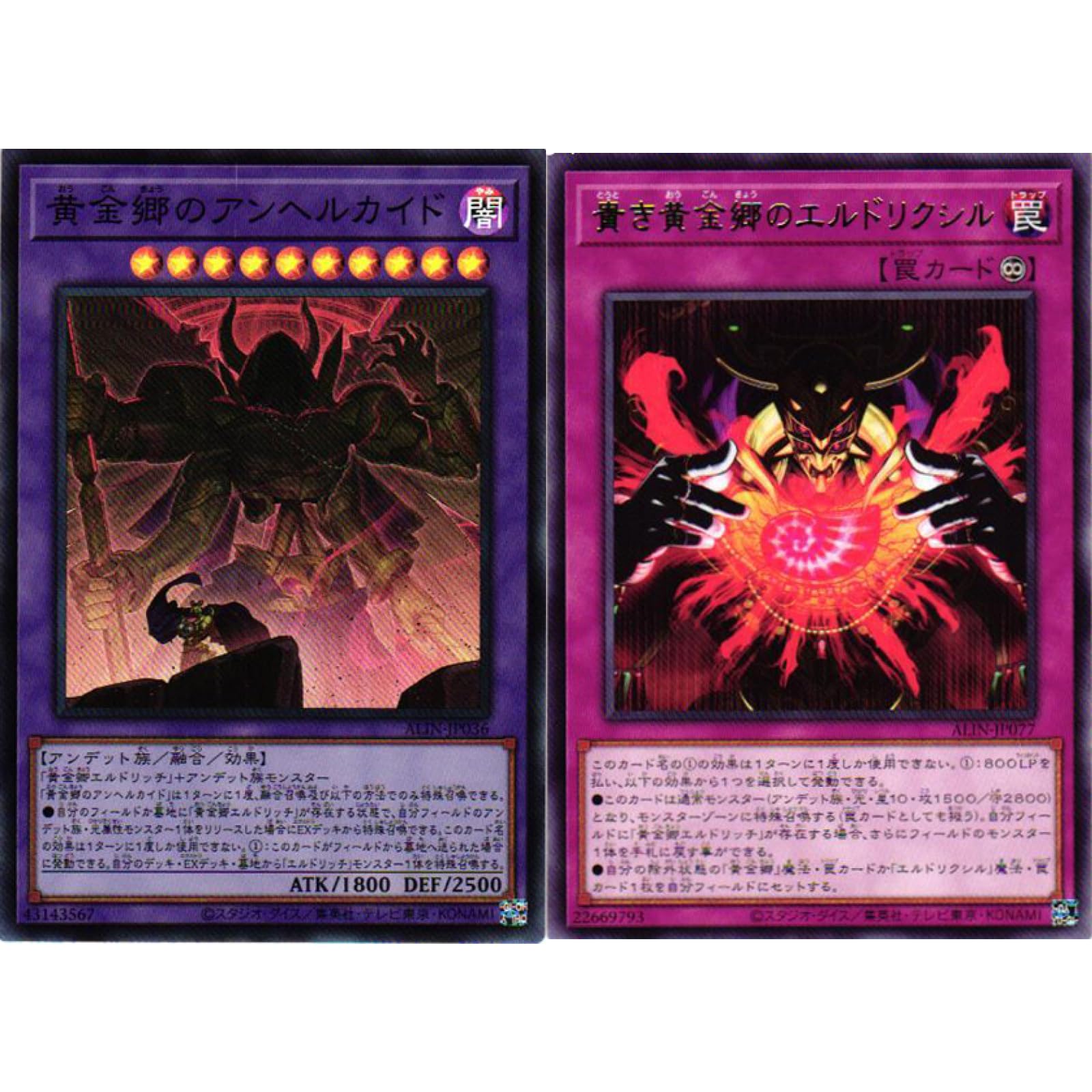 Amazon.co.jp: 【エルドリッチ 2種まとめ売り】遊戯王カード