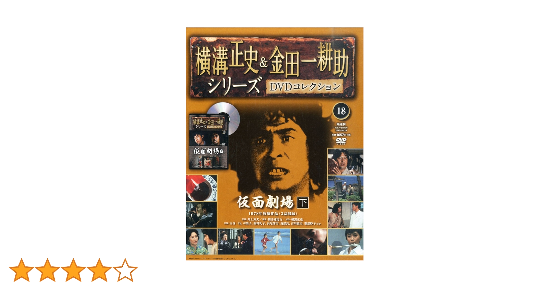 Amazon.co.jp: 横溝正史&金田一耕助シリーズDVDコレクション全国