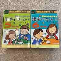 意味からおぼえる　漢字イラストカード　5年生、6年生 Amazon.co.jp: 意味からおぼえる 漢字イラストカード5年生 6年生