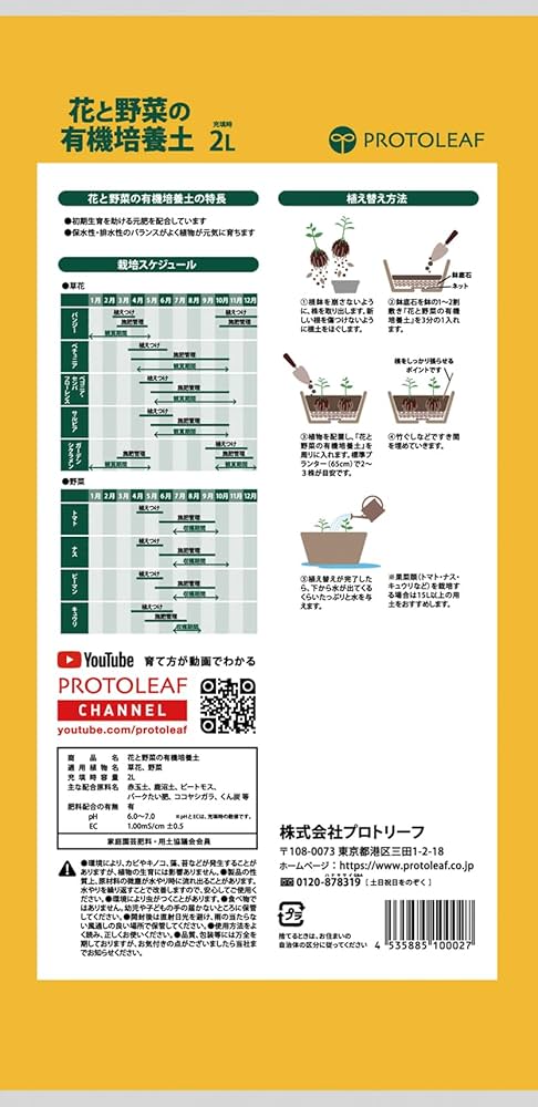 Amazon | プロトリーフ 花と野菜の有機培養土 2L | 用土