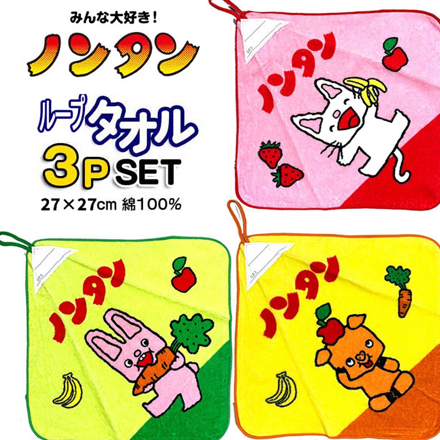 Amazon｜ループタオル ノンタン 3枚セット 127454 タオルハンカチ ミニ
