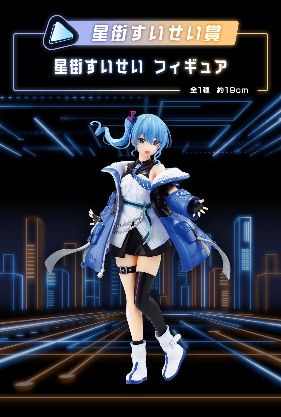 Amazon.co.jp: 一番くじ ホロライブ Cyberpunk Style 星街すいせい賞