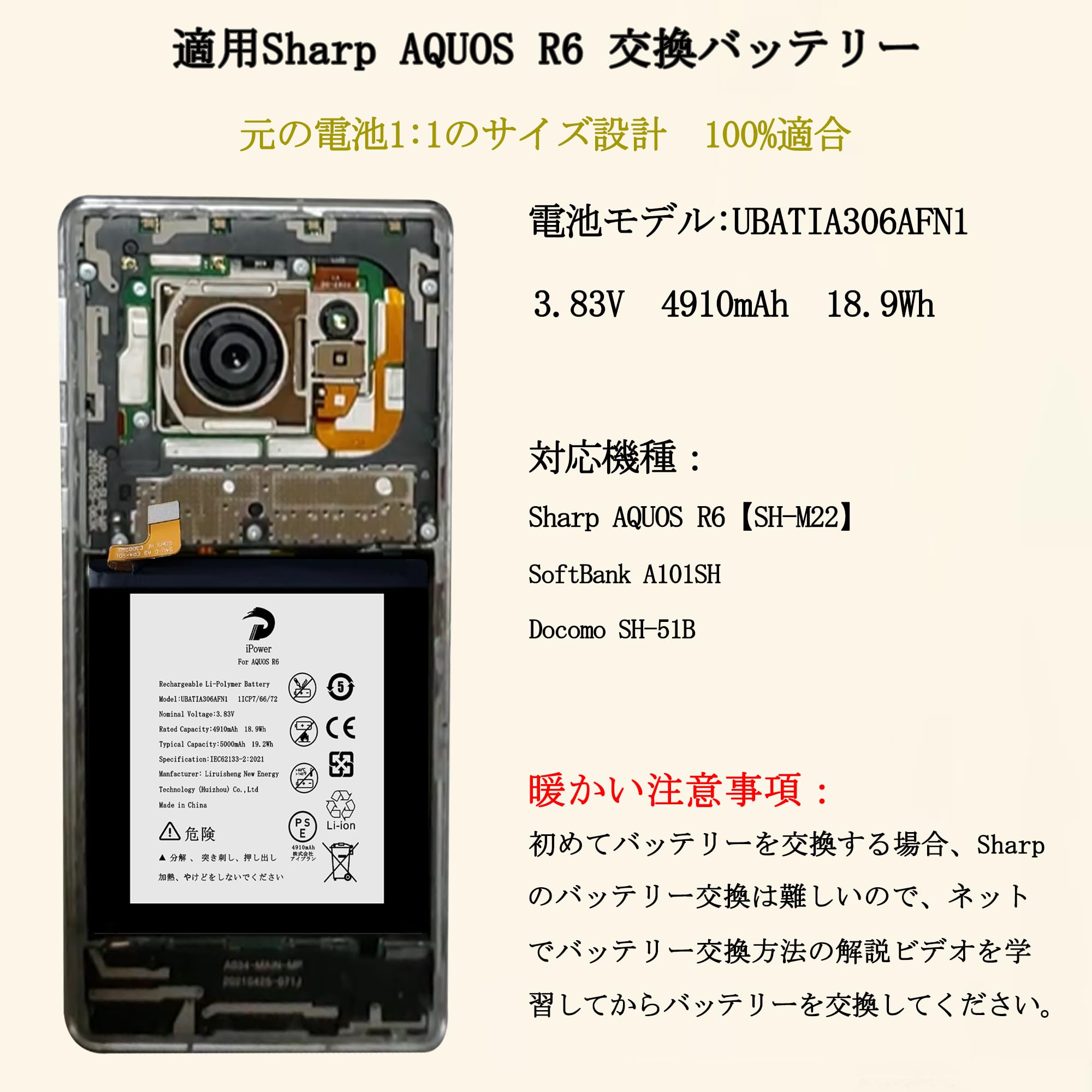 Amazon | iPower for AQUOS R6 バッテリー交換 元の容量4910mAh 3.83V