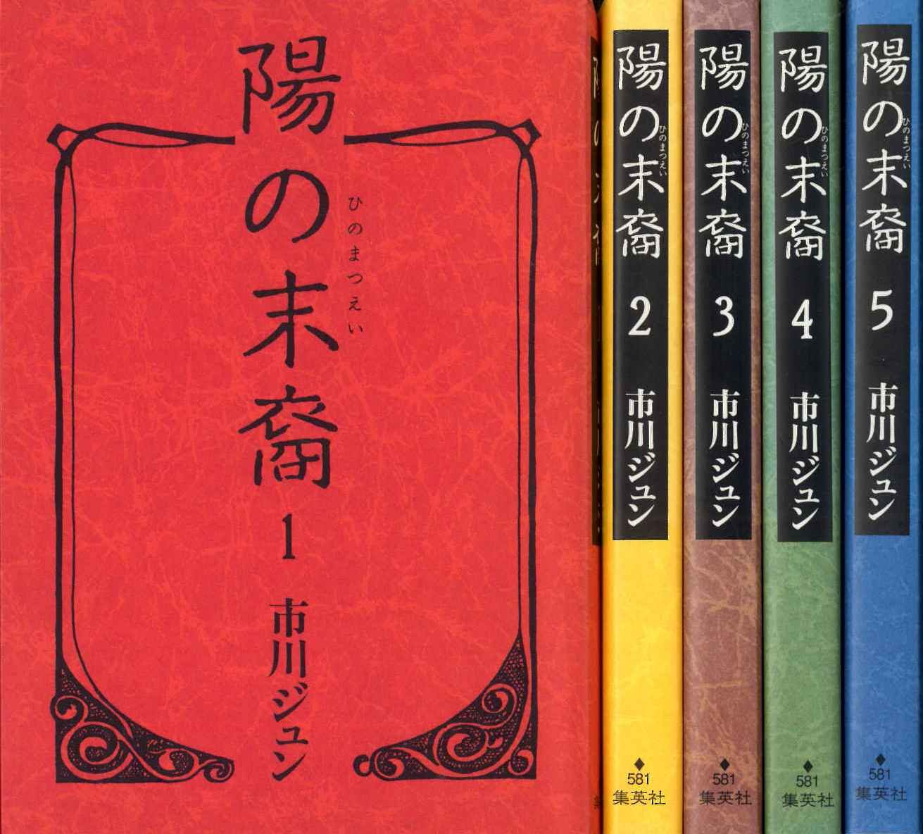 陽の末裔 1~最新巻(文庫版) [マーケットプレイス コミックセット] 2mvetro Amazon.co.jp: 陽の末裔 1~最新巻(文庫版) [マーケットプレイス