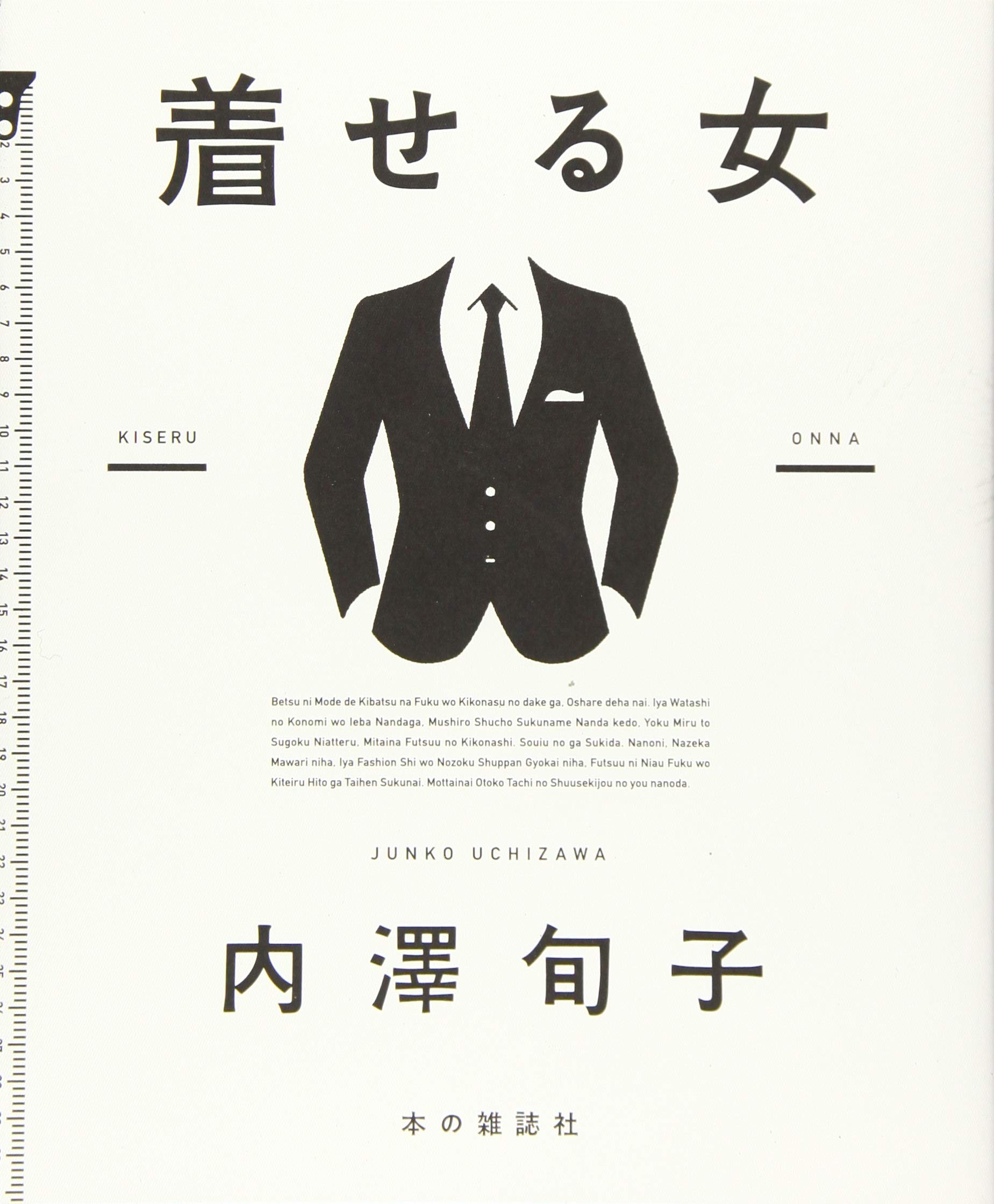 着せる女 内澤 旬子 配送料無料