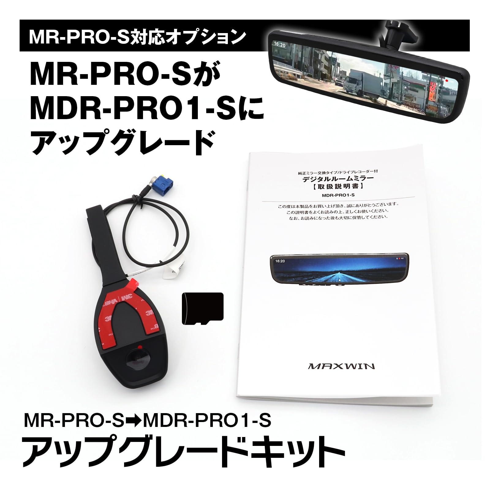 Amazon | MAXWIN MR-PRO-S専用 オプション フロントカメラ microSD 