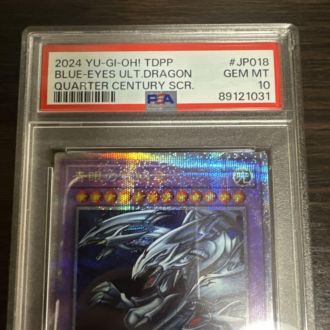 【 PSA10】ブルーアイズ アルティメットドラゴン 25th シークレットレア Amazon.co.jp: PSA10 ブルーアイズアルティメットドラゴン 25th