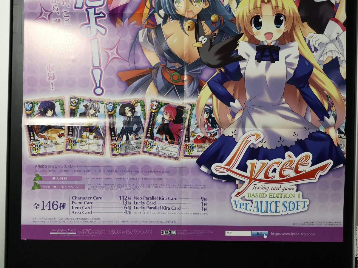 Amazon.co.jp: B2 ポスター Lycee リセ Ver.アリスソフト TCG 1枚