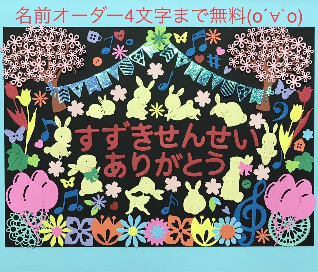 Amazon.co.jp: ノーブランド品うさぎC先生ありがとうアルバム表紙色紙
