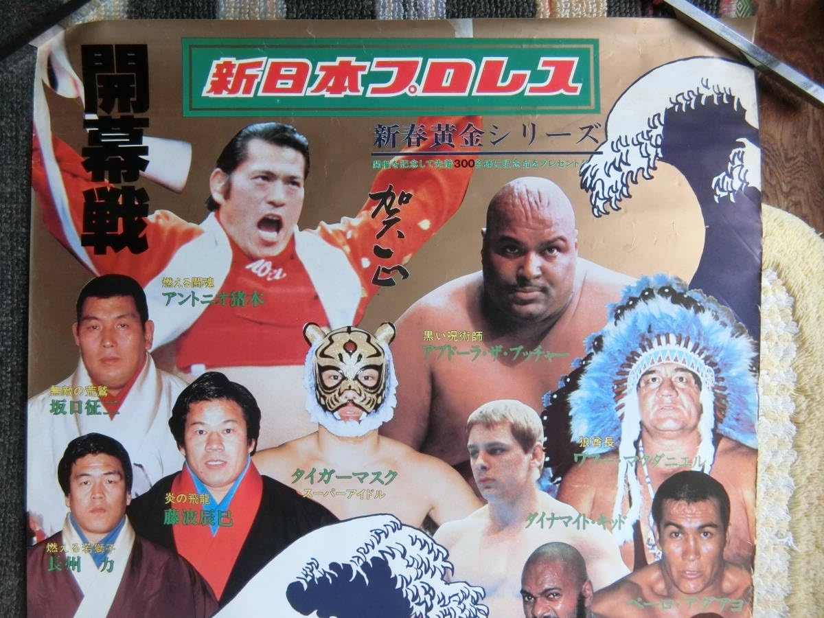 新日本プロレス CD『～逆転～長州力』 新日本プロレス CD『～逆転～長州力』 新日本プロレス CD