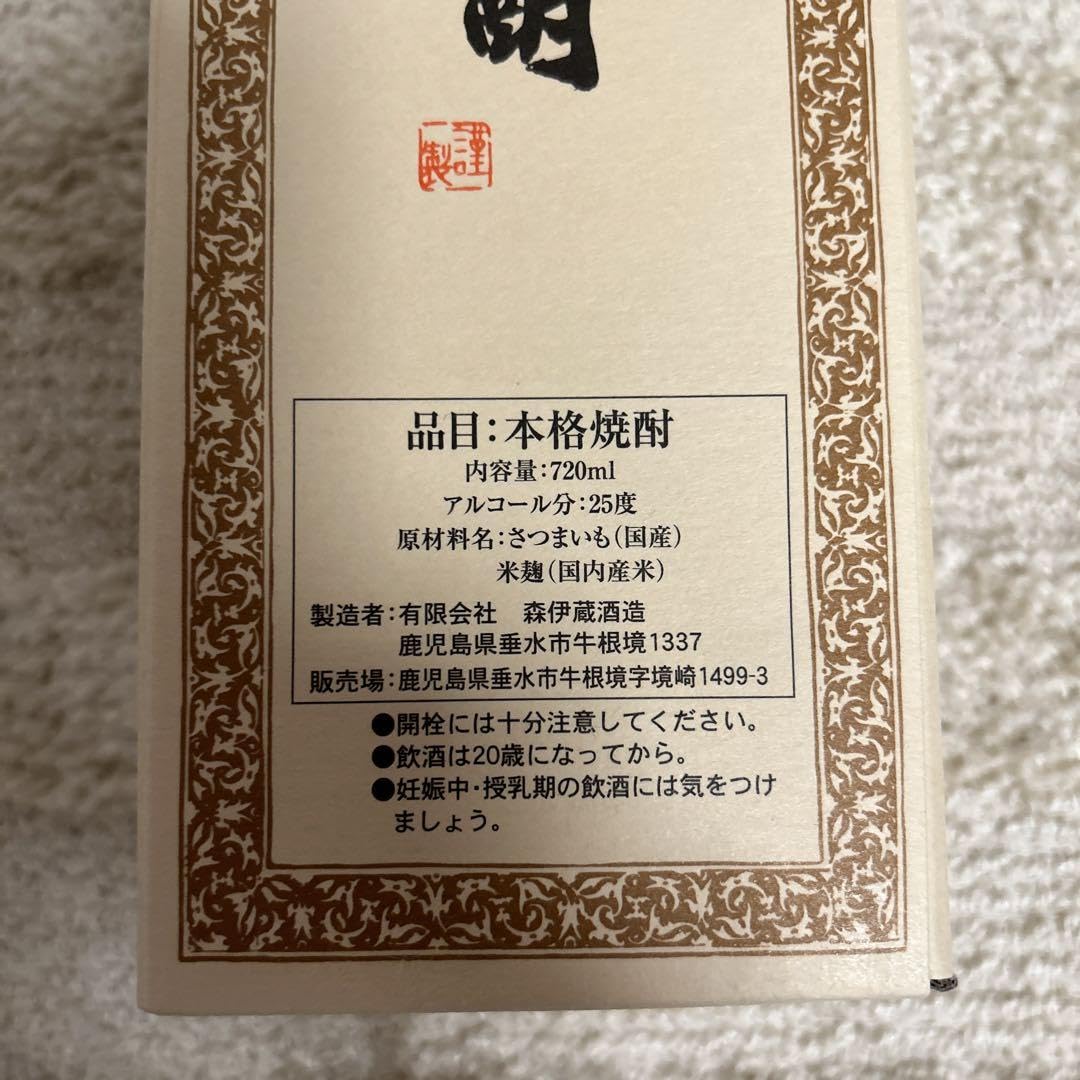 森伊蔵 長期熟成12年貯蔵 JAL 25周年ボトル限定250本、720mlセット Amazon.co.jp: 森伊蔵 長期熟成12年貯蔵 JAL 25周年ボトル250本、720ml