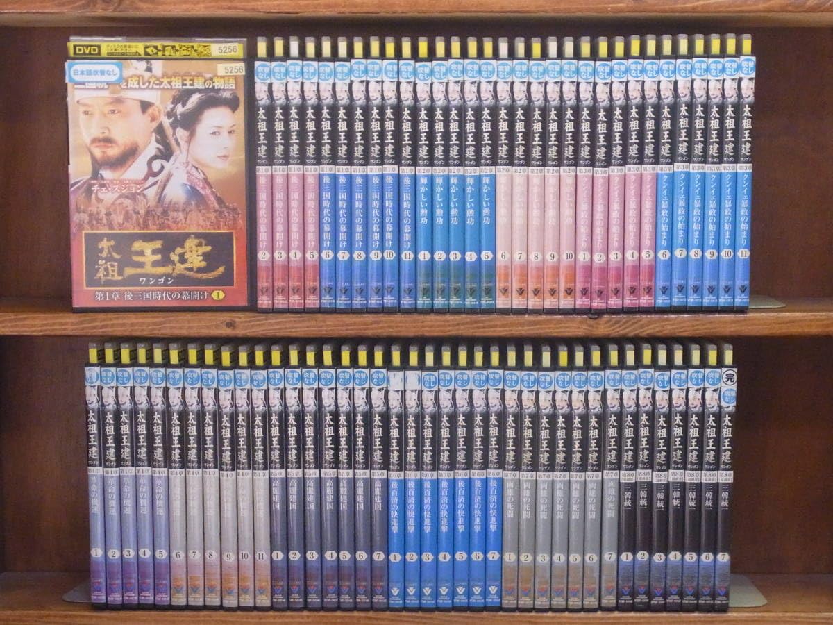 全巻セット【中古】DVD▼太祖王建(71枚セット)第1章～第8章 字幕のみ レンタル落ち Amazon.co.jp: 太祖王建 全71枚 第1章～第8章【字幕】 レンタル