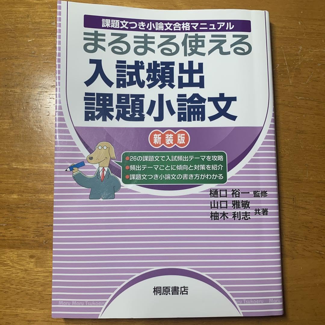 課題文つき小論文合格マニュアル まるまる使える 入試頻出課題小論文 新装版 Amazon.co.jp: 課題文つき小論文合格マニュアル まるまる使える
