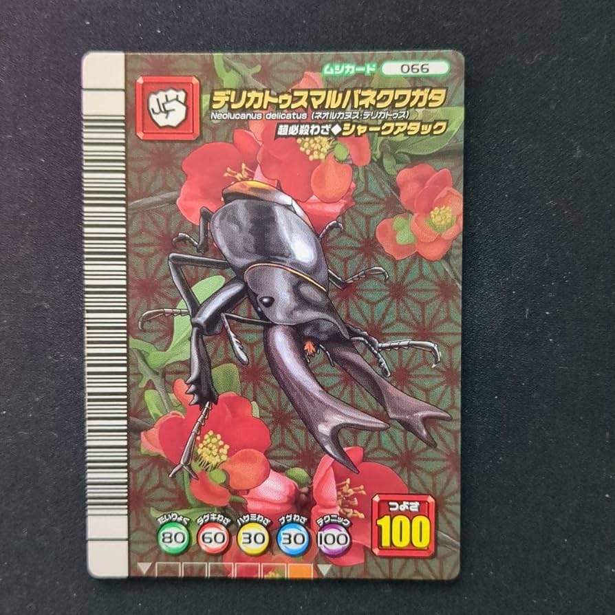 Amazon | 甲虫王者ムシキング 5周年コレクション デリカトゥスルバネ