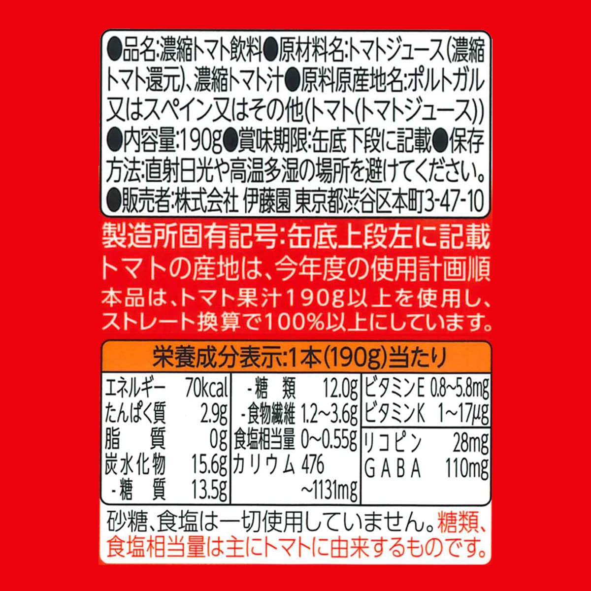 伊藤園 理想のトマト 190g×20本 砂糖不使用