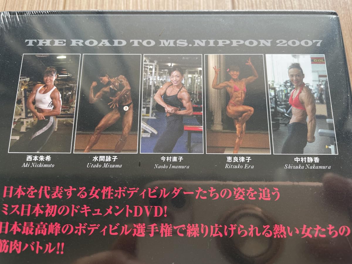 Amazon.co.jp: ミズ日本への道2007年DVD ボディビル女子 未開封 : DVD