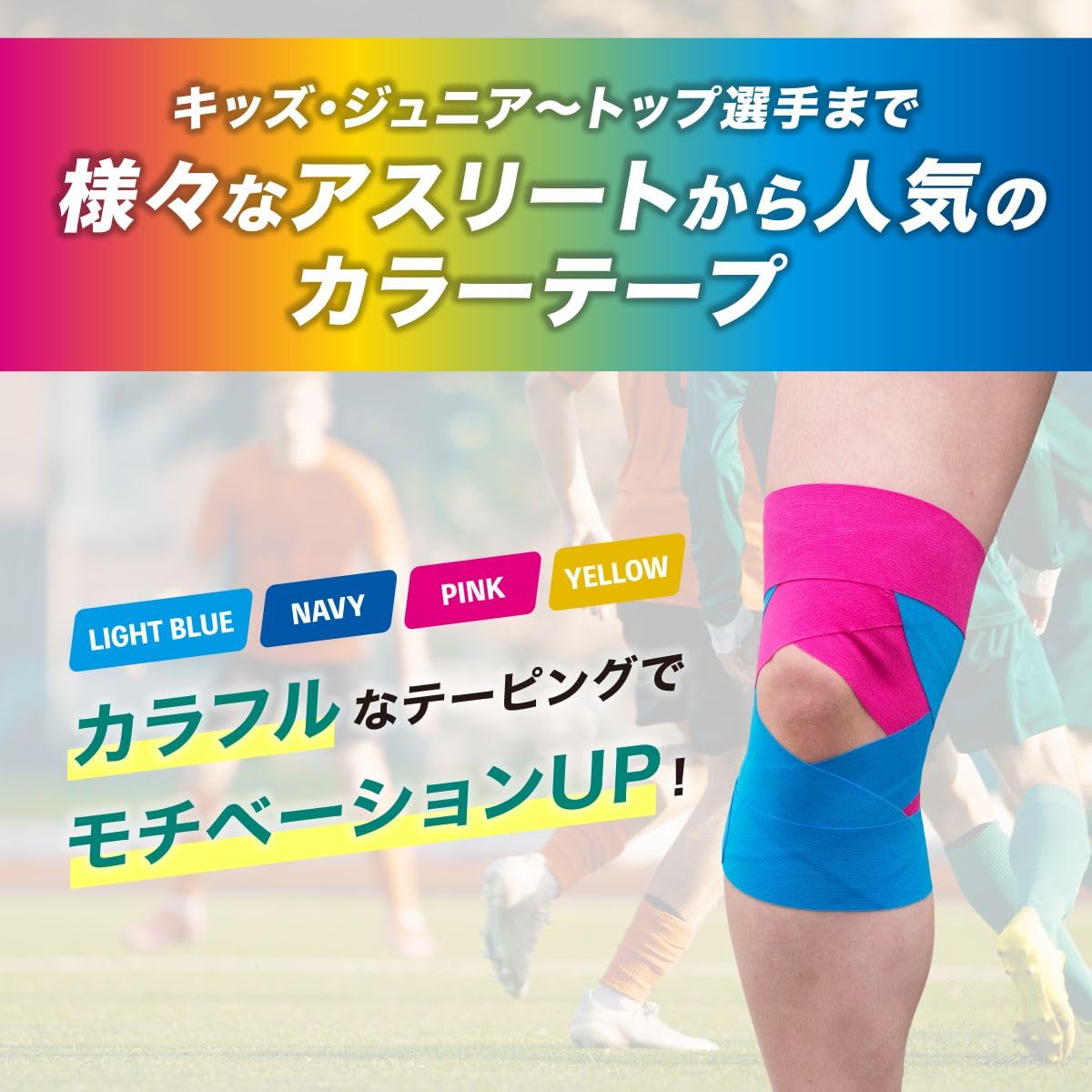 トワテック キネシオロジーテープ カラー 50mm×5m×6巻 （ライトブルー／ネイビー／ピンク／イエロー） キネシオ キネシオテープ テーピング 伸縮 捻挫 指 膝 足首 手首 肩 ふくらはぎ 筋肉サポート 怪我予防 スポーツ カラー - 5