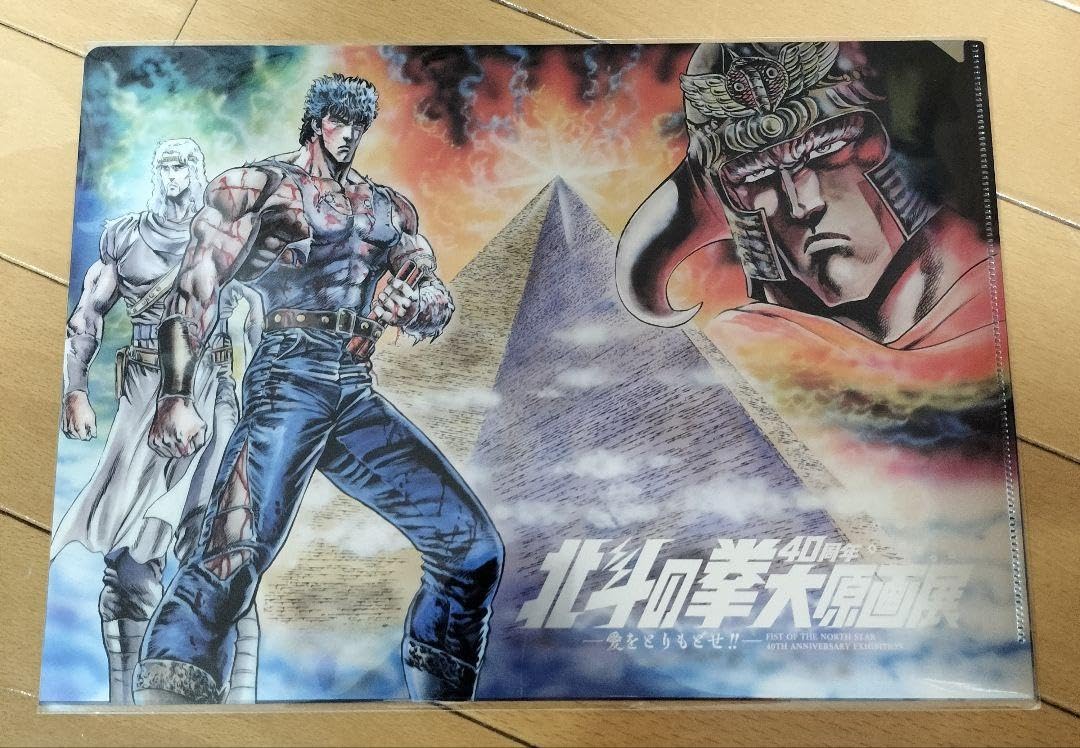 Amazon.co.jp: 北斗の拳 40周年大原画展 限定 クリアファイル 5