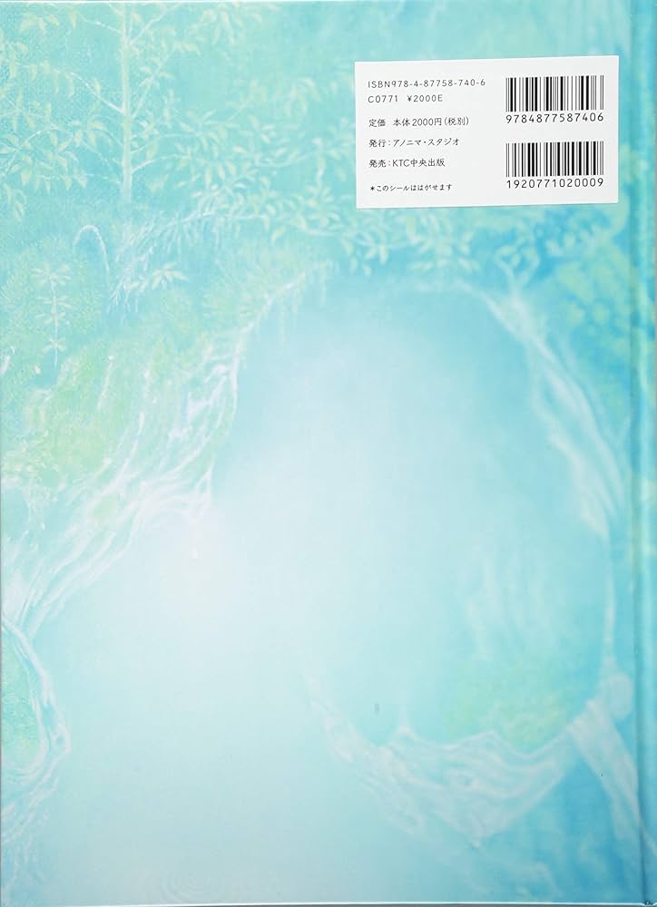 Amazon.co.jp: 水の森 : 高田裕子: 本