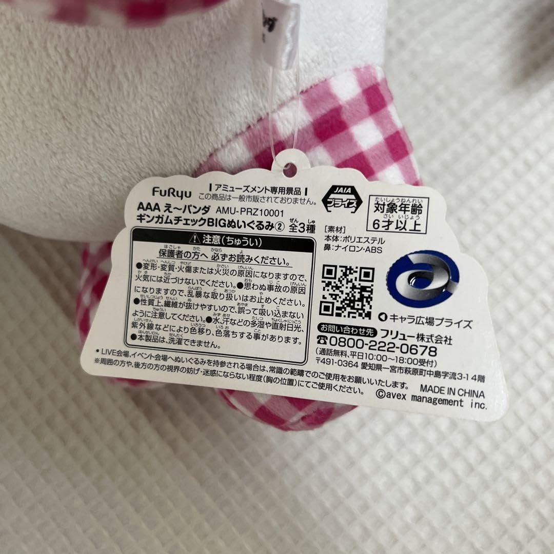【じゅん】AAA え〜パンダ ギンガムチェック BIGぬいぐるみ６種セット 第1弾も好評展開中のフリューオリジナル企画「AAA え～パンダ