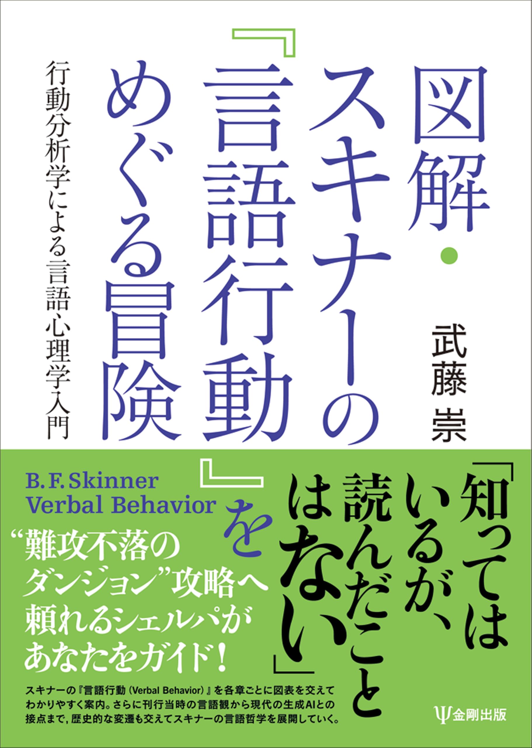 自由への挑戦 行動工学入門 B.F.スキナー 71wl3TL4I8L.jpg