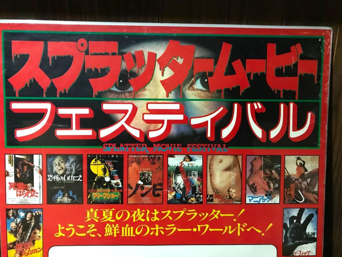 Amazon.co.jp: 映画ポスタースプラッタームービーフェスティバル悪魔の 