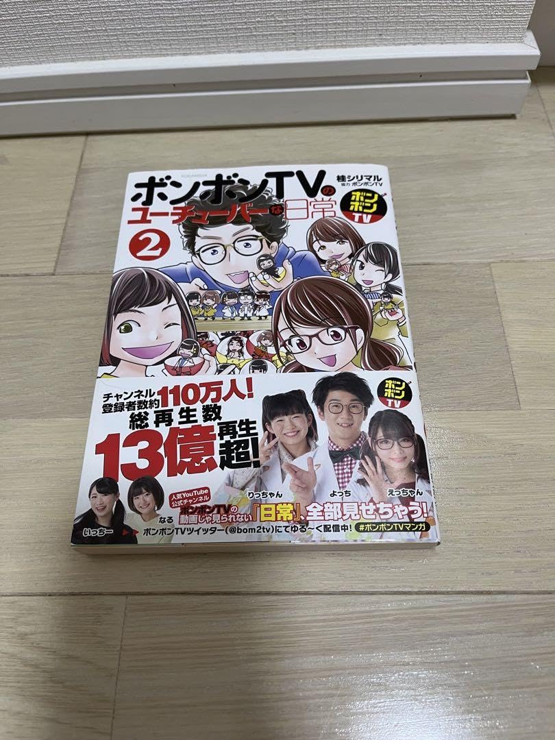 Amazon.co.jp: ボンボンTV サイン入り本 : 文房具・オフィス用品 