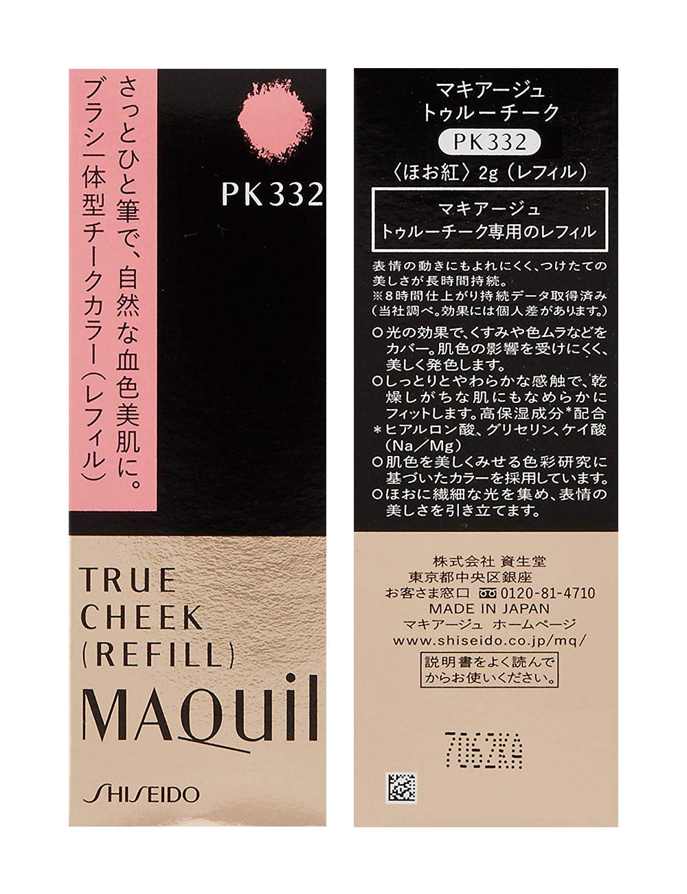 【廃盤品】資生堂マキアージュトゥルーチークPK332 3本セット 廃盤品】資生堂マキアージュトゥルーチークPK332 3本セット - メルカリ
