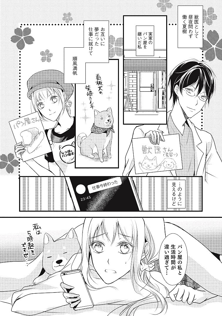 獣医のカレはかまってくれない Amare Comics 木成あけび 本 通販 Amazon 獣医のカレはかまってくれない Amare Comics 木成あけび 本 通販 Amazon