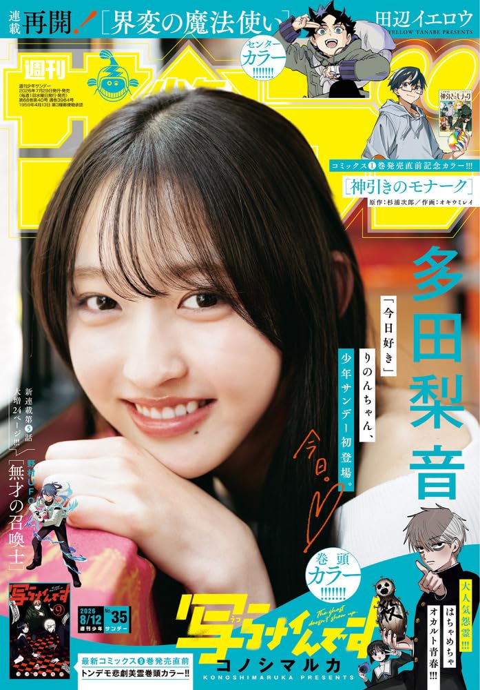 週刊少年サンデー2024年35号 Amazon.co.jp: 週刊少年サンデー (35号) : 本