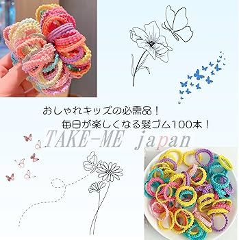 Amazon.co.jp: 【現役ママ美容師監修】 髪ゴム 子供 ヘアゴム 【100本