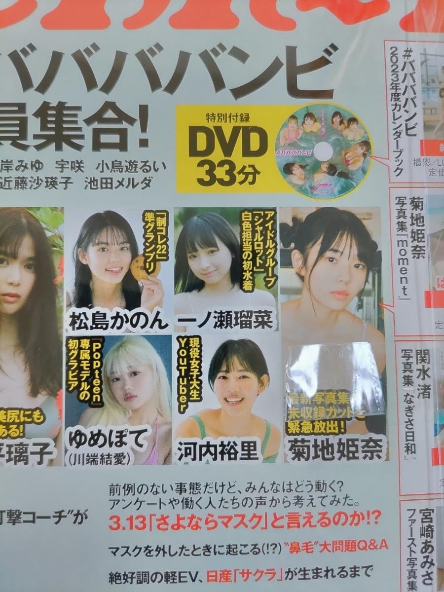 Amazon.co.jp: 週刊プレイボーイ 2023年12 13号 #ババババンビ