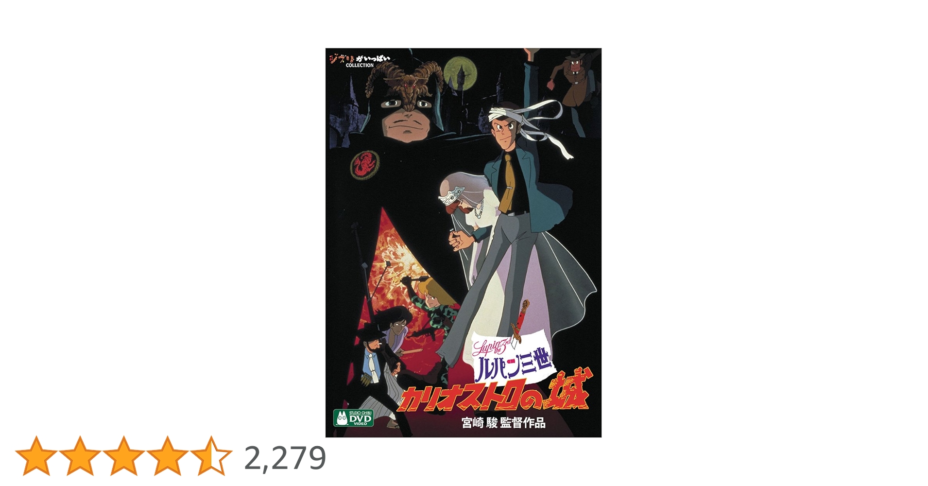 Amazon.co.jp: ルパン三世 カリオストロの城 [DVD] : 宮崎駿: DVD
