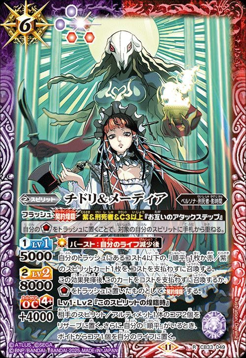 Amazon.co.jp: バトルスピリッツ チドリ＆メーディア（レア） ペルソナ