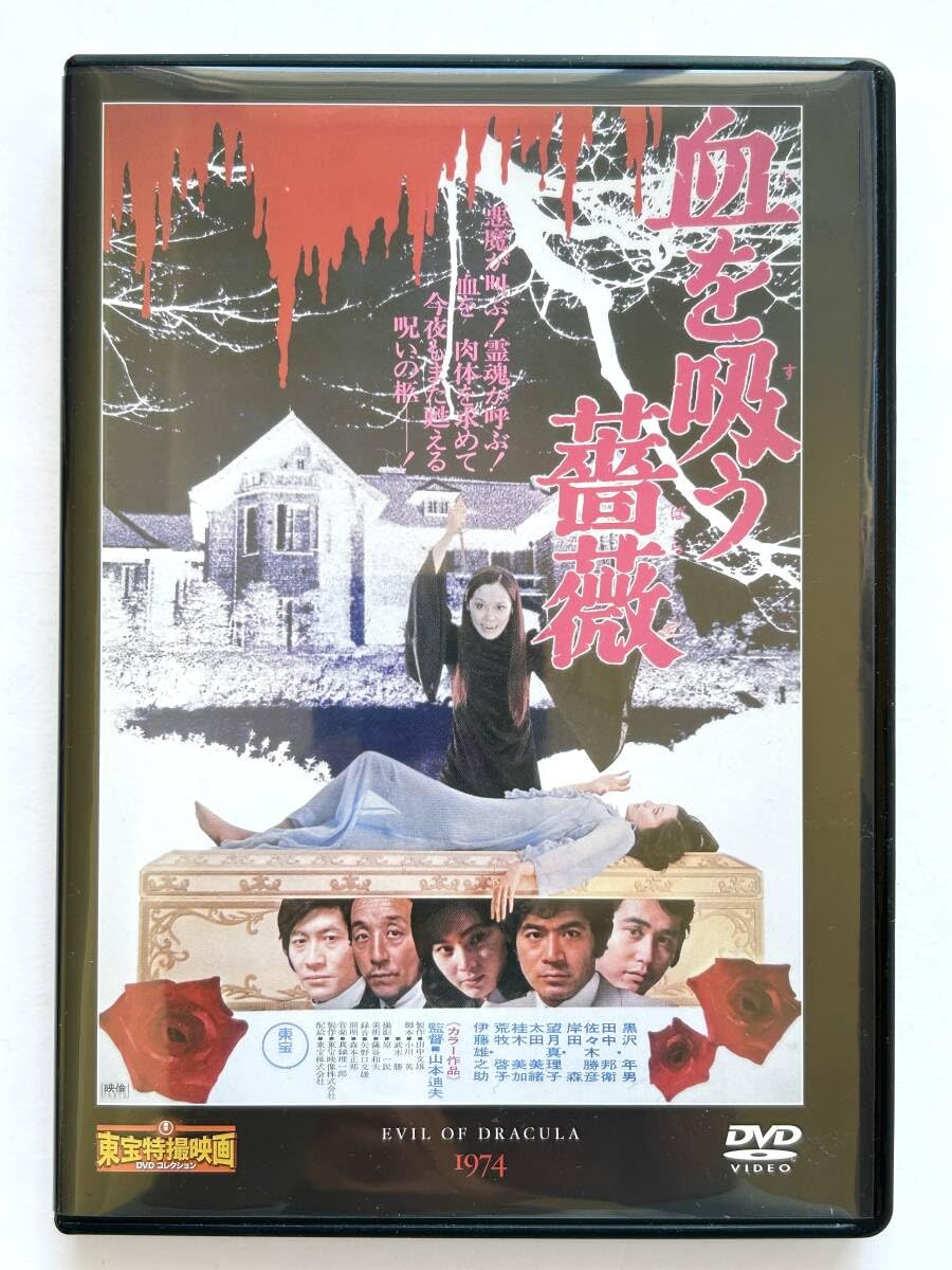Amazon.co.jp: 東宝特撮映画DVDコレクション ☆ 3セット＊血を